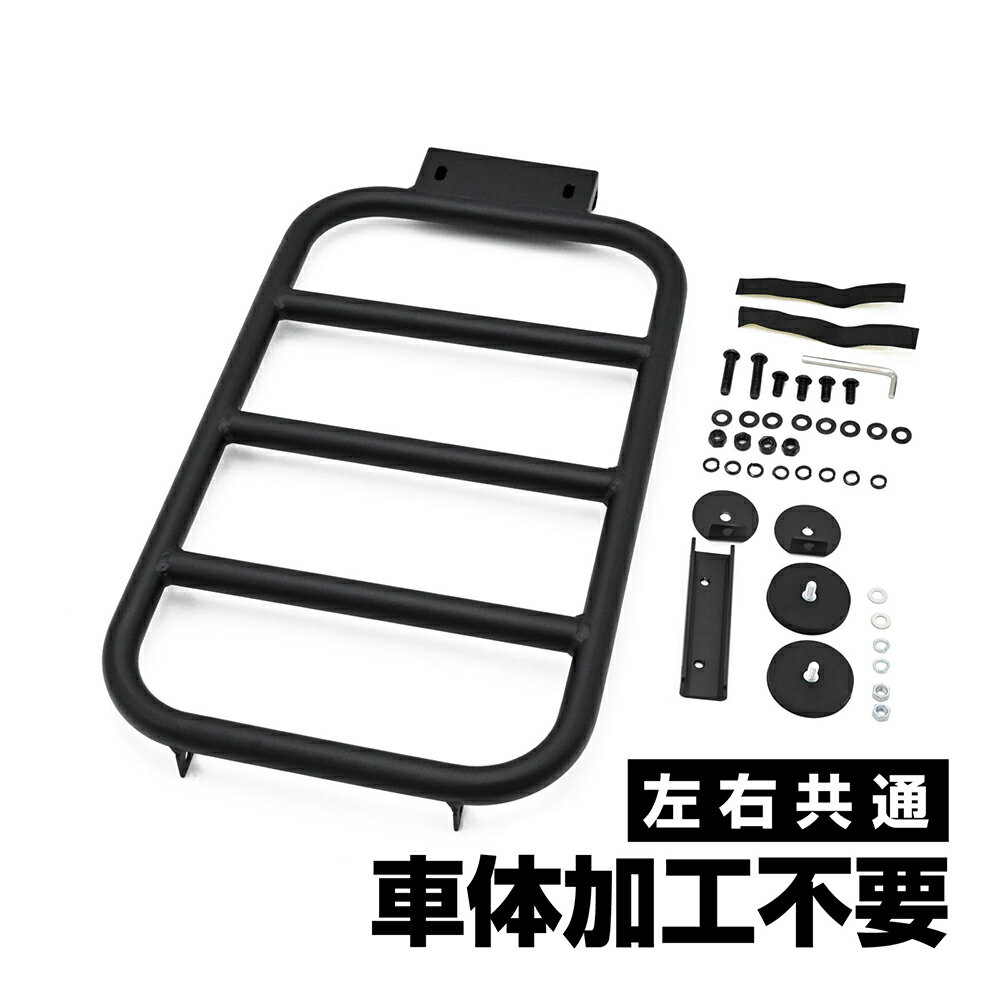 ジムニー対応 ジムニーシエラ対応 JB64 JB74 サイドラダー リア ラダー ブラック 車体加工不要 黒 車