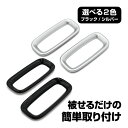 シエンタ MXPC10G MXPL10G MXPL15G 10系(2022年8月〜現行) サイド サテンシルバー ピアノブラック パネルカバー エアコン吹出し口...
