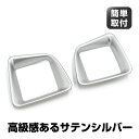 セレナ C28 e-POWER パーツ フロントドリンクホルダーパネル フロントドリンクホルダーカバー 2P インテリアパネル アクセサリー ドレスアップ 内装