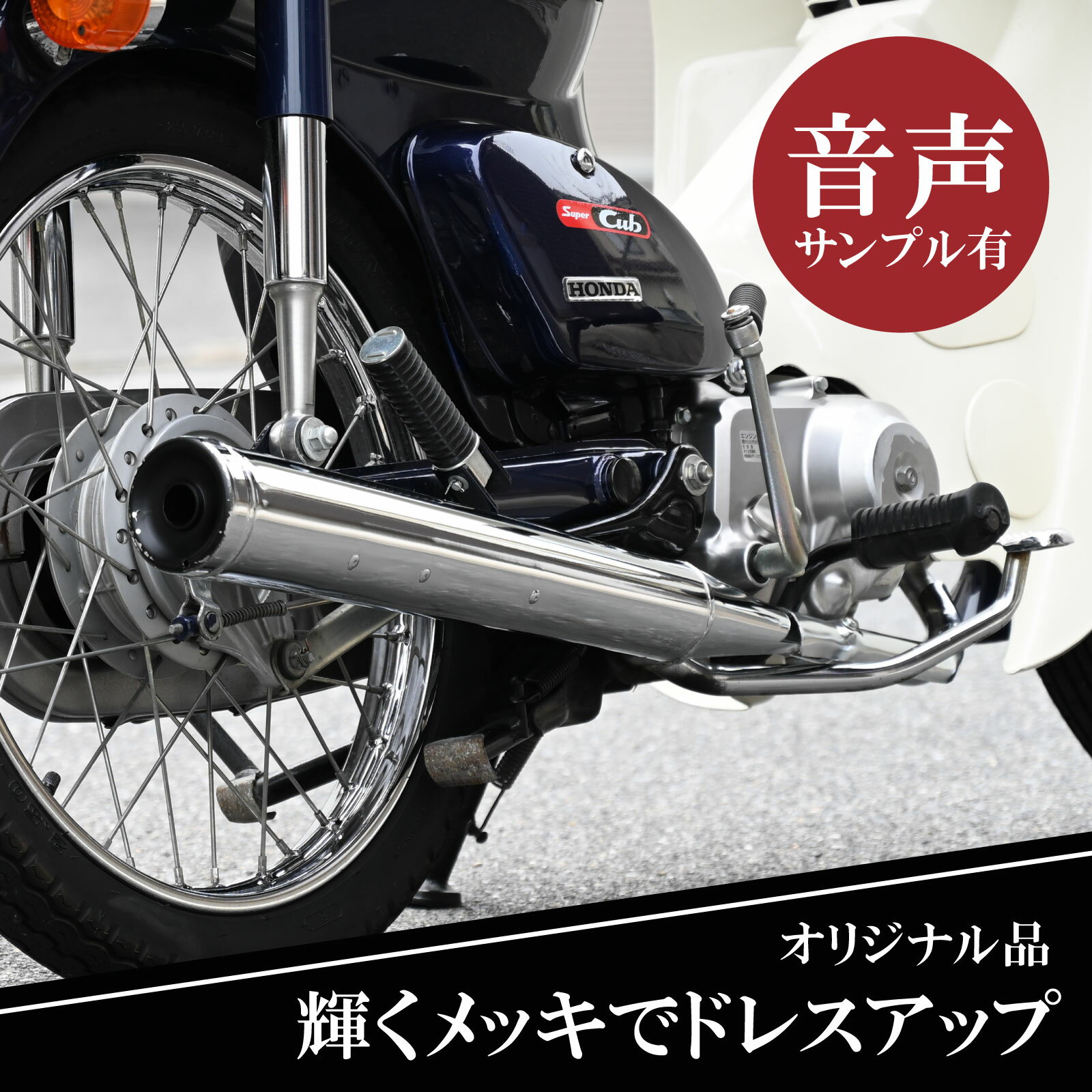 楽天市場】クロスカブ カスタム パーツ(マフラー|パーツ 楽天市場】クロスカブ カスタム パーツ(マフラー|パーツ