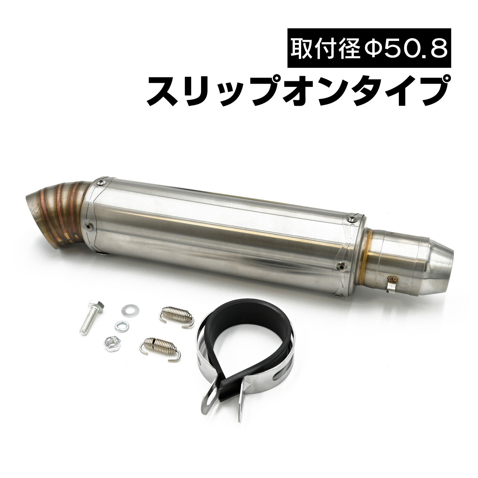 50.8サイレンサー スリップオンマフラー 50.8 コニカル GP サイレンサー ステンレス マフラー 汎用マフラー バイク 汎用サイレンサー ステンレスサイレンサー カスタム パーツ
