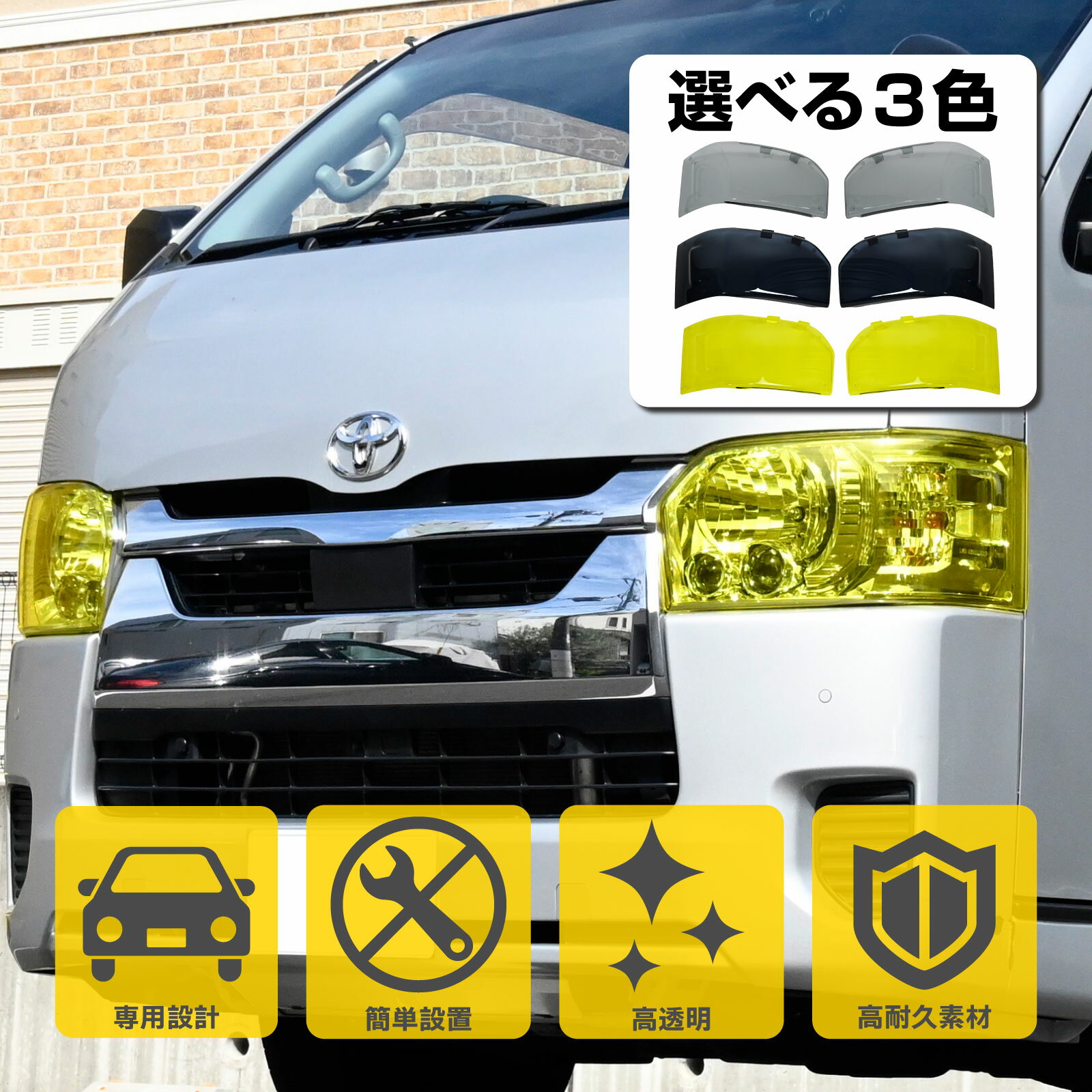 楽天市場】ハイエース ヘッドライト カバーの通販 楽天市場】ハイエース ヘッドライト カバーの通販
