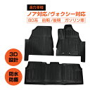 ノア ヴォクシー 80系 前期 後期 3D フロアマット カーマット フロア マット アクセサリー ブラック TPE素材 防水 汚れ 防止