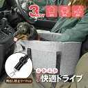 3way ドライブベッド 犬用 ドライブボックス ペット 車 犬 助手席 シート ペットキャリー キャリーバッグ ドライブバッグ 飛び出し防止