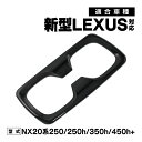 レクサス NX 20系 カップホルダー ガーニッシュ カップホルダー パネル カバー ブラック カー アクセサリー パーツ 被せ式 両面テープ 内装