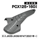 PCX PCX125 PCX160 JK05 JK06 KF47 カーボン調 Vベルト ドライブベルト カバー 外装 カスタム ドレスアップ 保護 交換 パーツ...