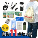 【5/25限定!10%OFFクーポン配布中!】 防災セット 1人用 1...(3)