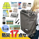 【6/5限定!10%OFFクーポン配布中!】 防災セット 一人用 一日...(3)