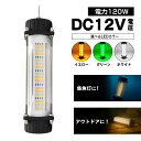 集魚灯 水中灯 120w 12v 専用 カーバッテリー対応 水中ledライト イエロー グリーン ホ ...