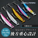 メール便 waku fimac メタルジグ 30g 25g 20g 5個 ジグ セット シーバス ヒラメ 青物 ルアー 釣り アウトドア エギング ジグヘッド ターゲット