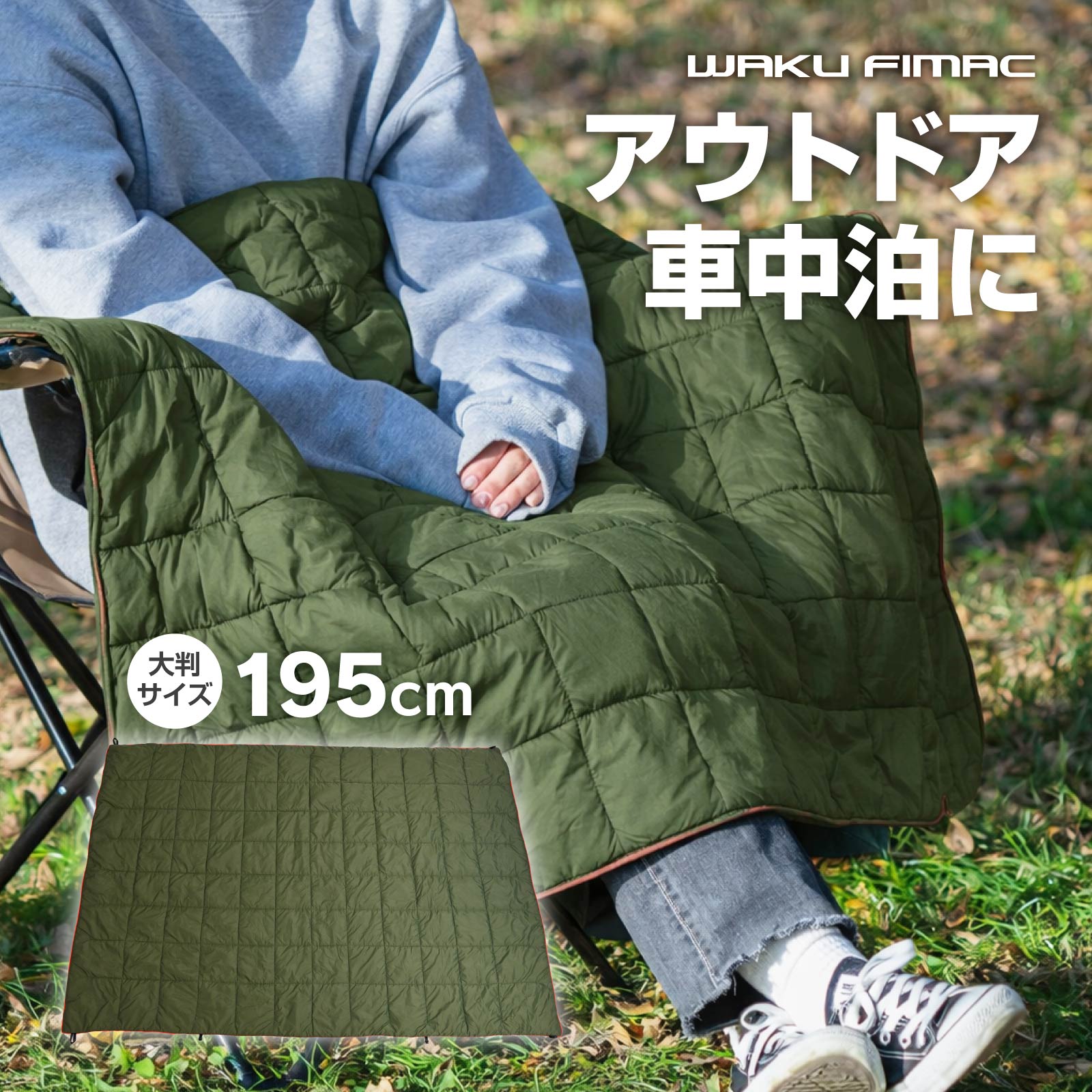 waku fimac マルチケット マルチブランケット マルチケット マルチ ブランケット 防寒 ひざ掛け キャンプ 軽量 コンパクト 登山 アウトドア 車中泊