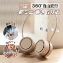 首掛け扇風機 扇風機 折たたみ ネックファン 軽量 携帯扇風機 羽なし ネック扇風機 ホワイト モカ グレー 3段階風量調整 ネッククーラー 超軽量 静音 小型 ハンディ扇風機 USBファン アウトドア