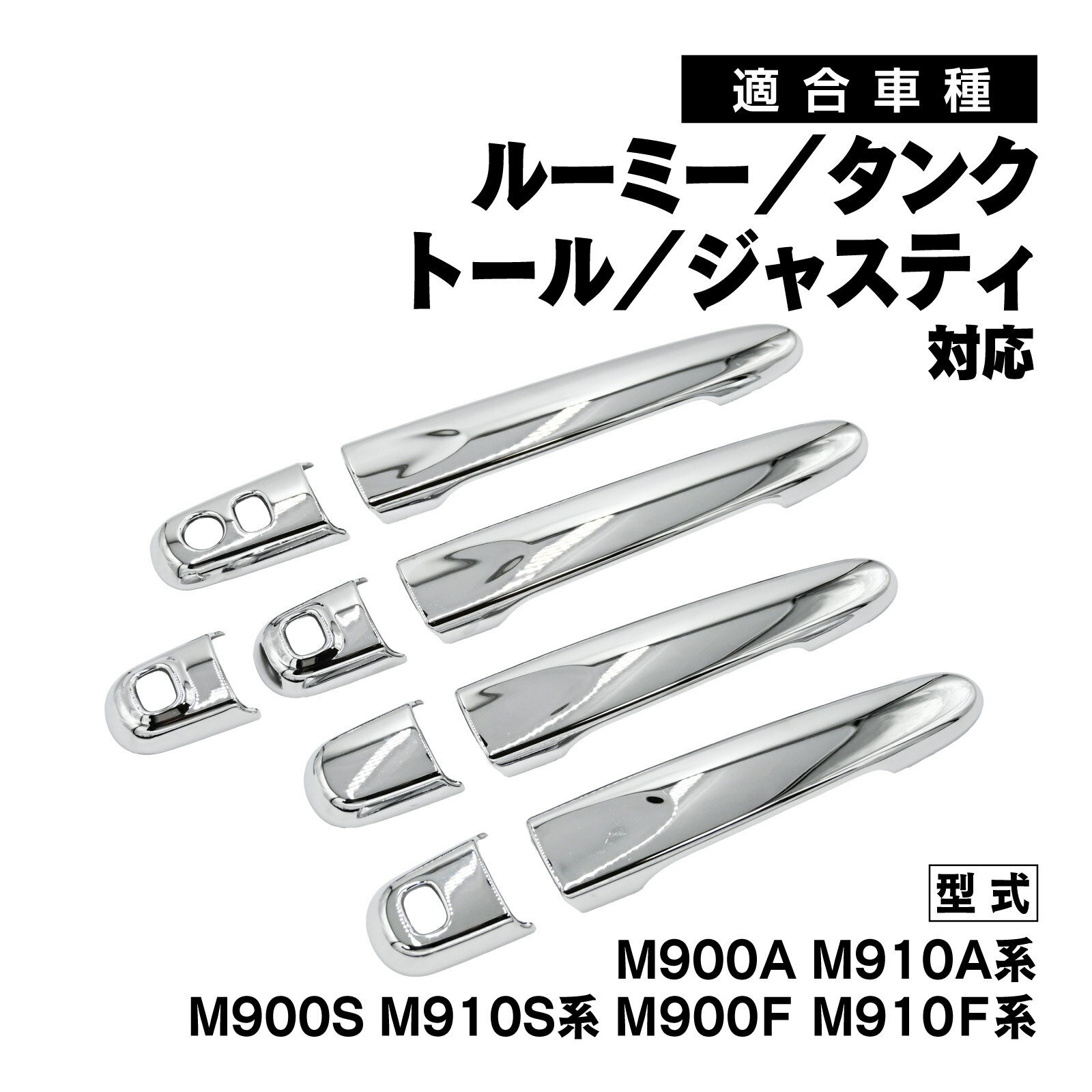 M900A M910A ルーミー タンク 対応 メッキ ドアハンドルカバー ドアノブ ガーニッシュ 外装 アクセサリー パーツ カスタム 部品