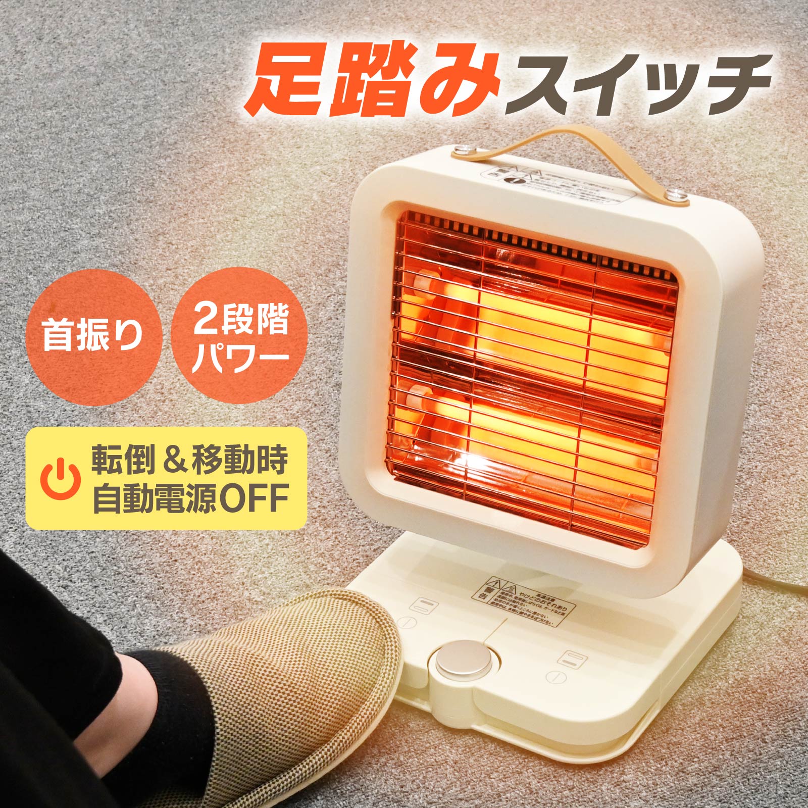 足踏みスイッチヒーター 小型 ヒーター 電気ストーブ 550W 2段階切替 首振り 自動OFF 転倒防止 足元ヒーター デスク下