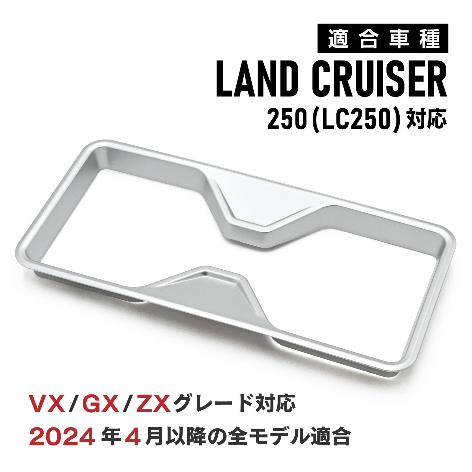 ランドクルーザー250 LC250 対応 ドリンクホルダーパネル コンソールカバー カップホルダートリム 専用設計 カスタム 内装パーツ ABS製
