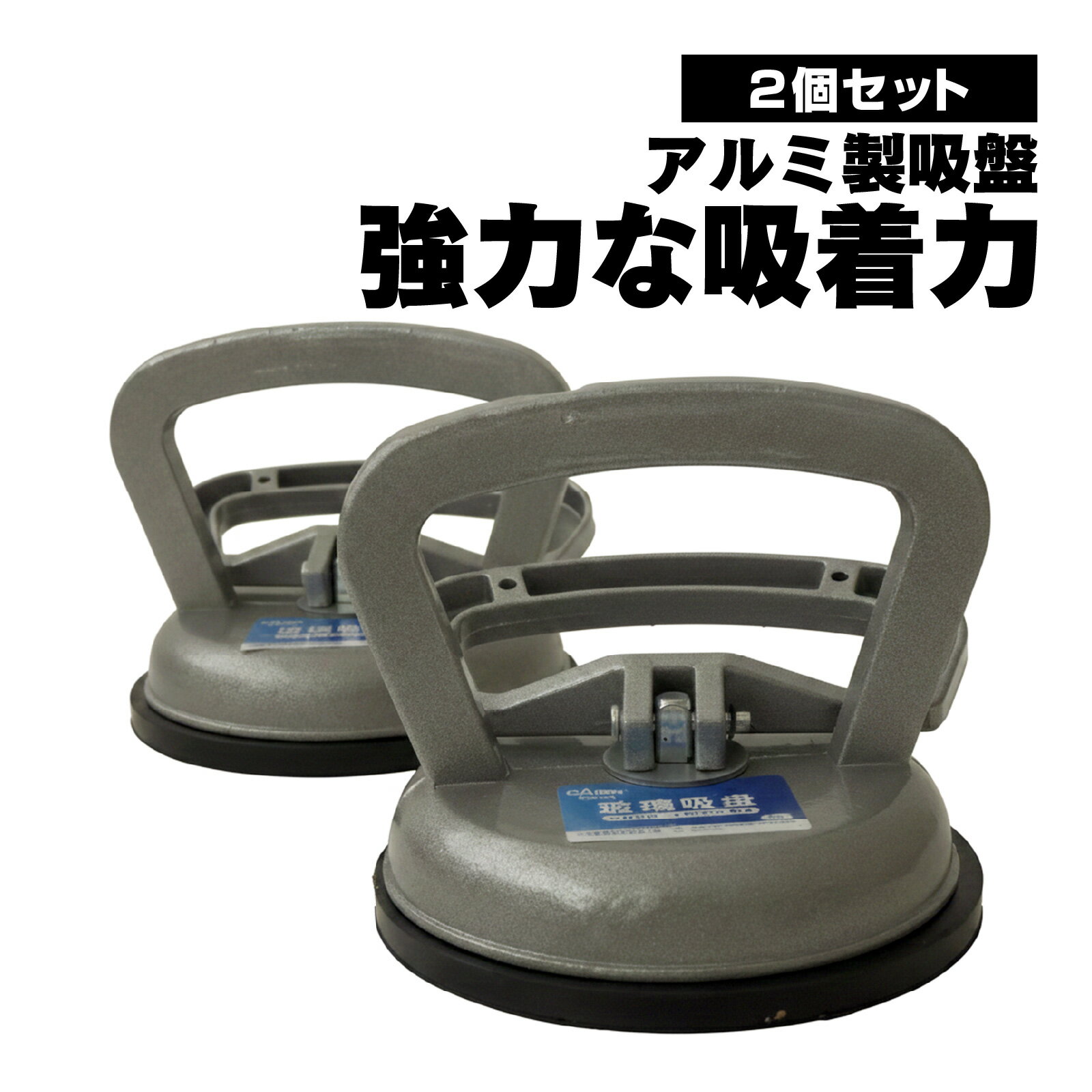 Rakuten - 吸盤ハンドル 2個セット 強力吸着 吸盤式リフター 車へこみ修理 ガラス タイル 大理石 金属用 運搬 着脱自在