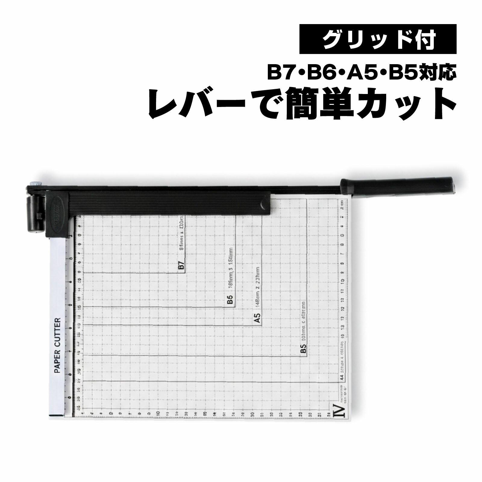 Rakuten - ペーパーカッター A4対応 裁断機 加厚タイプ グリッド付き ガイドライン付 手動式 用紙カッター 書類 裁断ツール