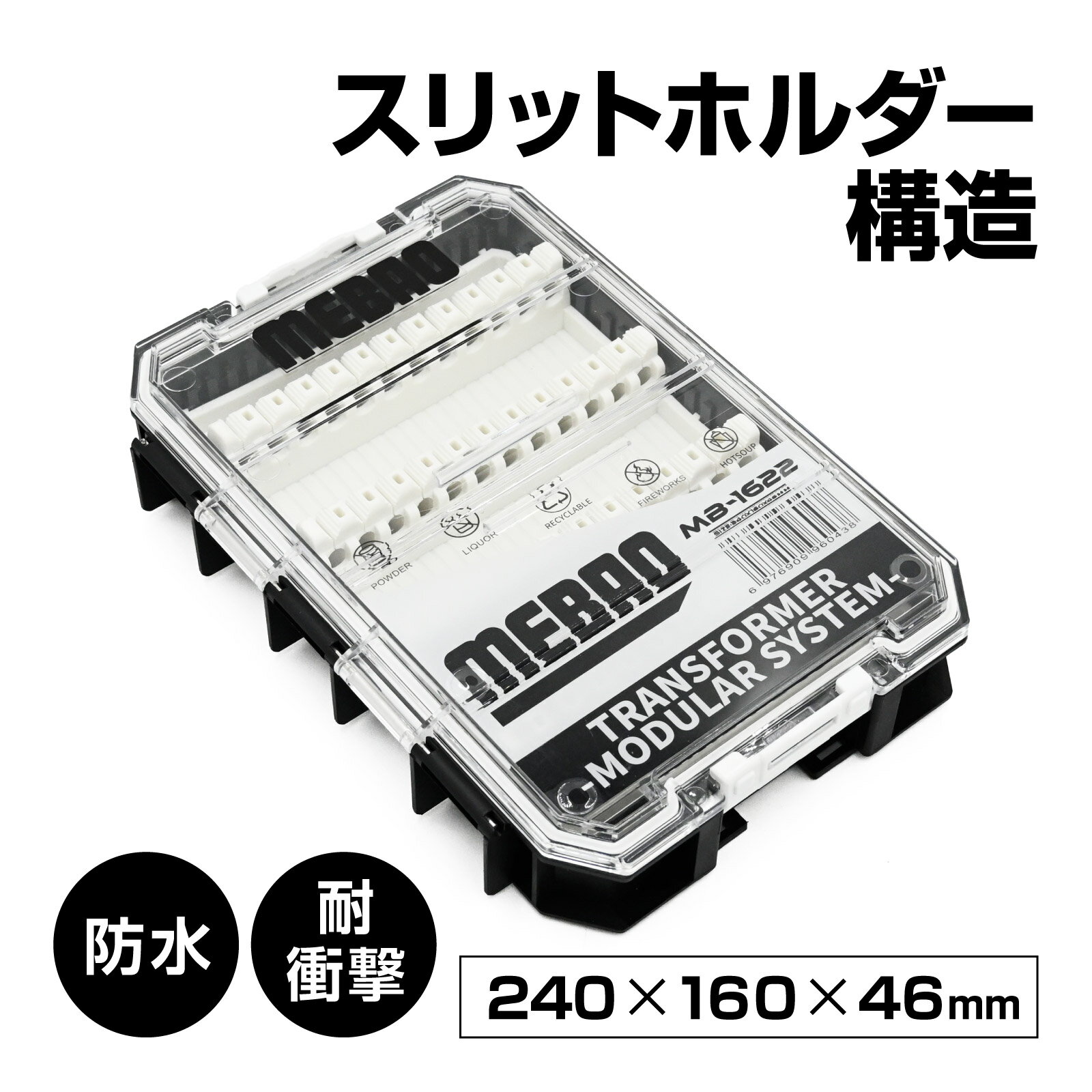 waku fimac MB1622 ルアーケース MB-1622 トランスフォーマー モジュラーシステム 防水 タックルボックス ABS＋PC素材 VIB メタルバイブ