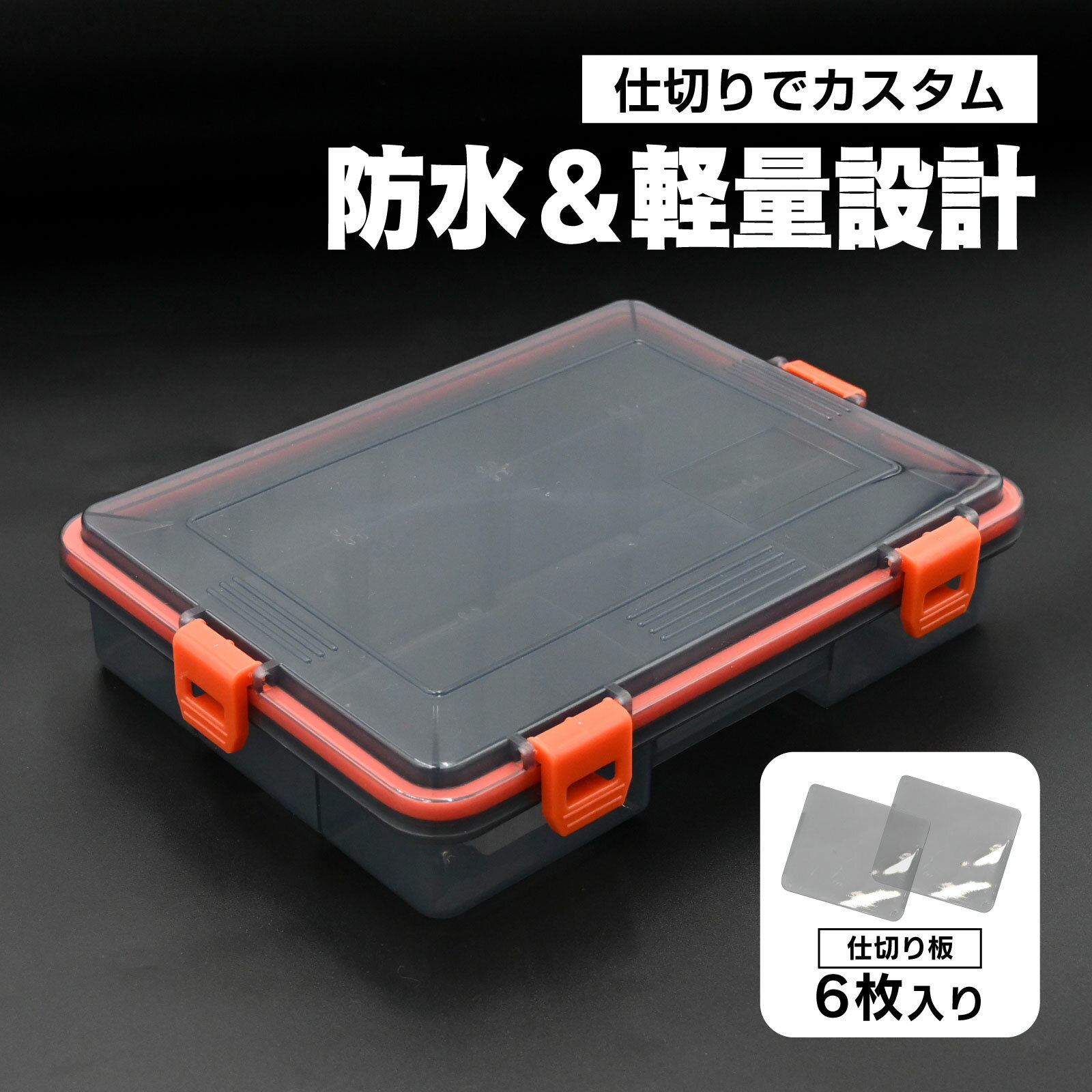 waku fimac 釣り具収納 タックルボック