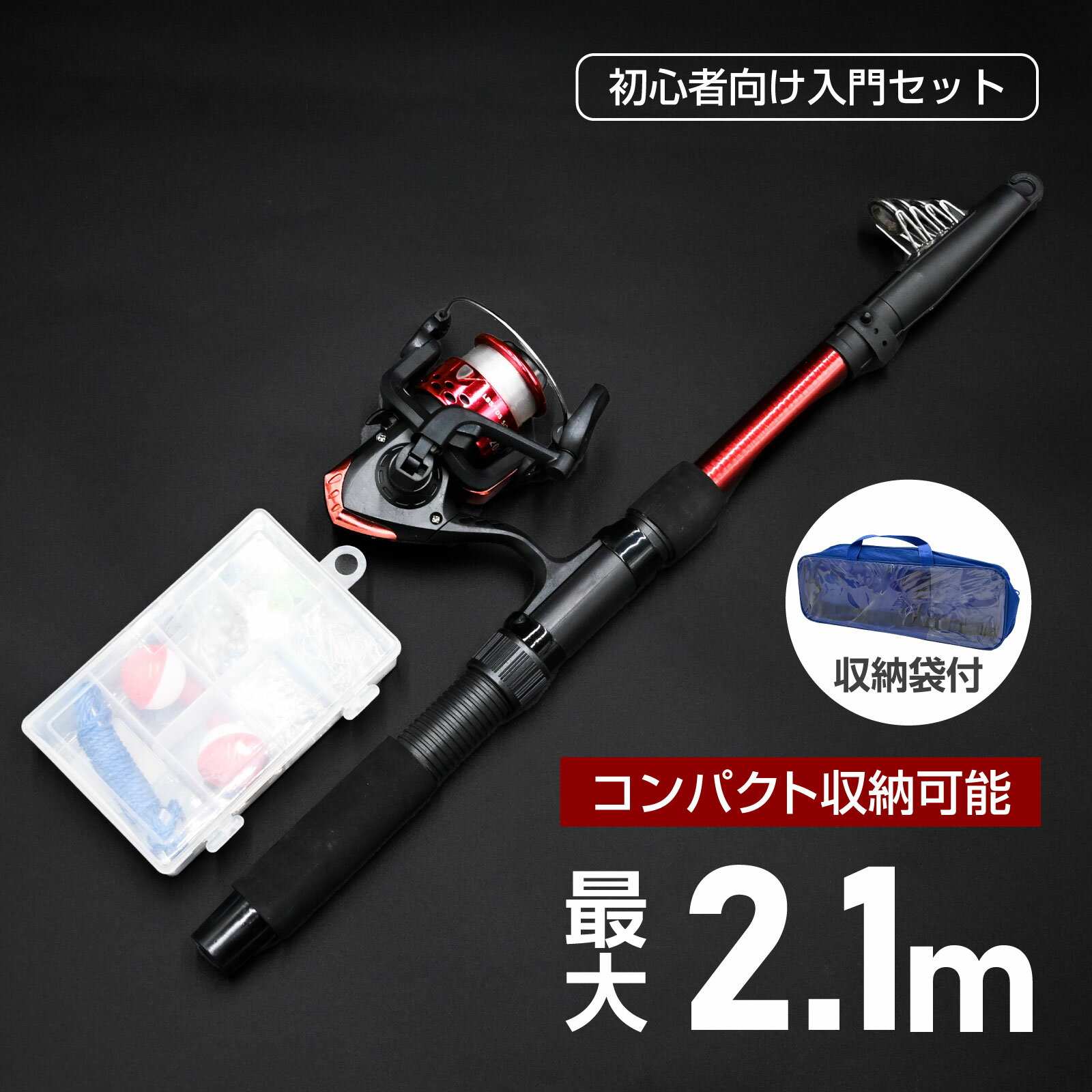 waku fimac 子供用 釣り竿セット 2.1m 伸縮式 テレスコピックロッド リール付き フィッシングセット コンパクト収納 持ち運びバッグ付き ルアー 仕掛け フルセット 川釣り 海釣り 入門 親子釣り キッズ釣り 初心者