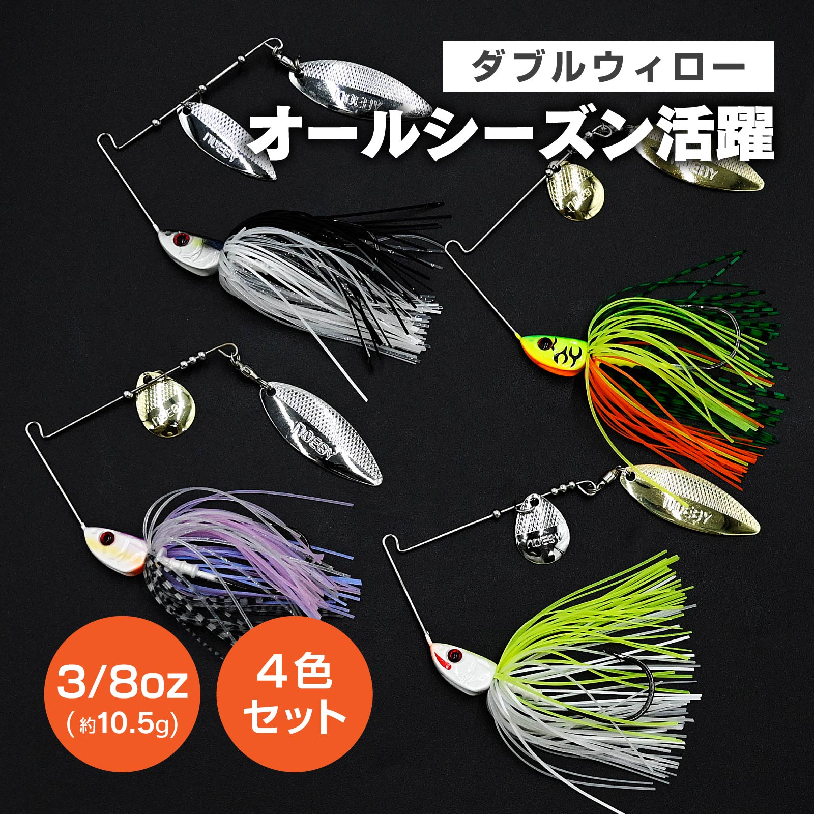 Rakuten - waku fimac スピナーベイト 3/8oz 4個セット バス釣り ルアー ダブルウィロー ブレード シリコンスカート チャートリュース ホワイト パープル ジャングルグリーン 雷魚対応
