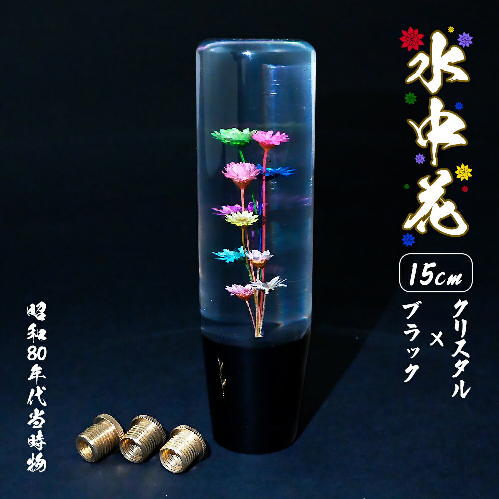 楽天市場】水中花 昭和レトロの通販