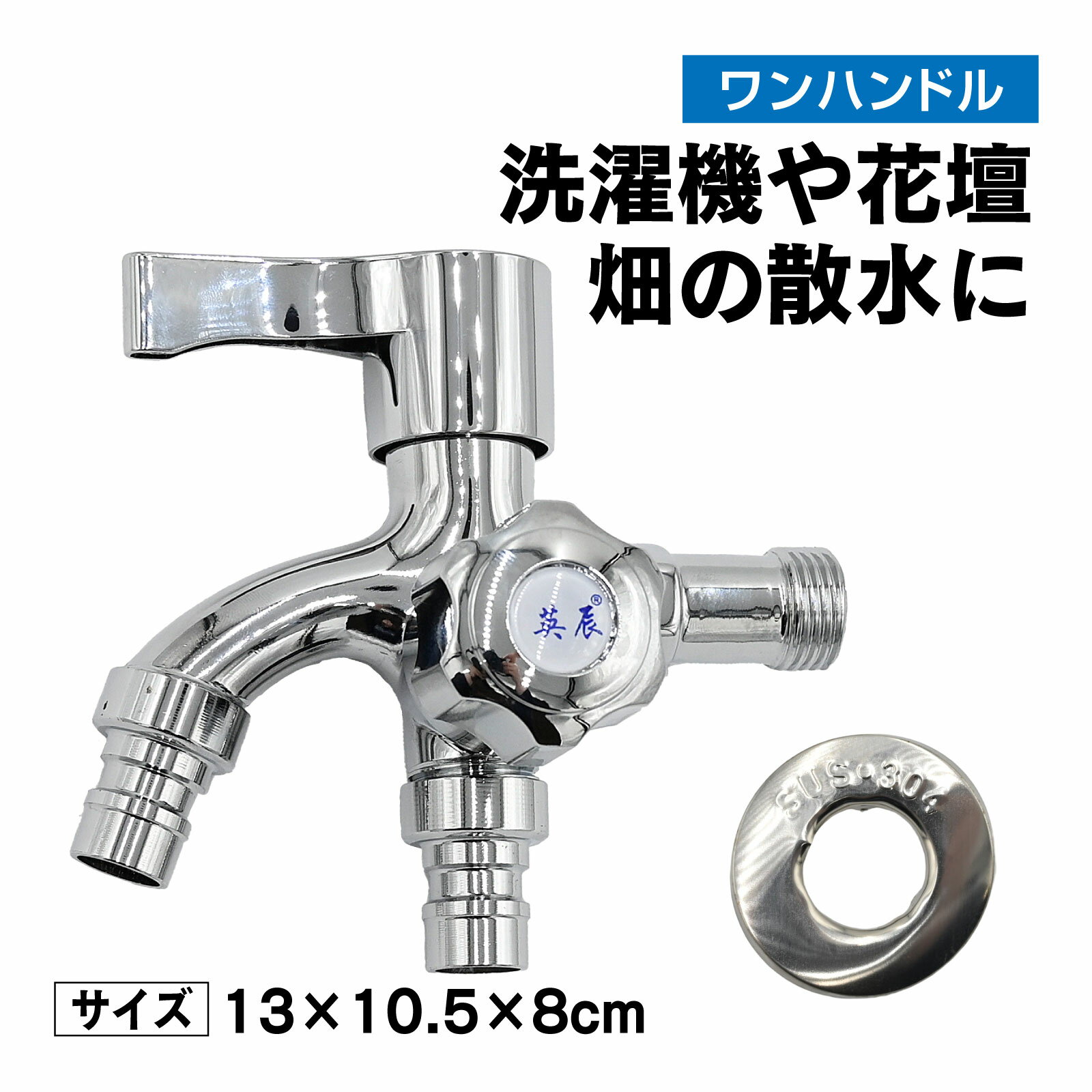 Rakuten - K&M 蛇口 二口 ワンハンドル 水栓 洗濯機 散水用 横水栓 双口タイプ クロームメッキ 一文字ハンドル 金具 洗濯 花壇 畑 屋外 園芸