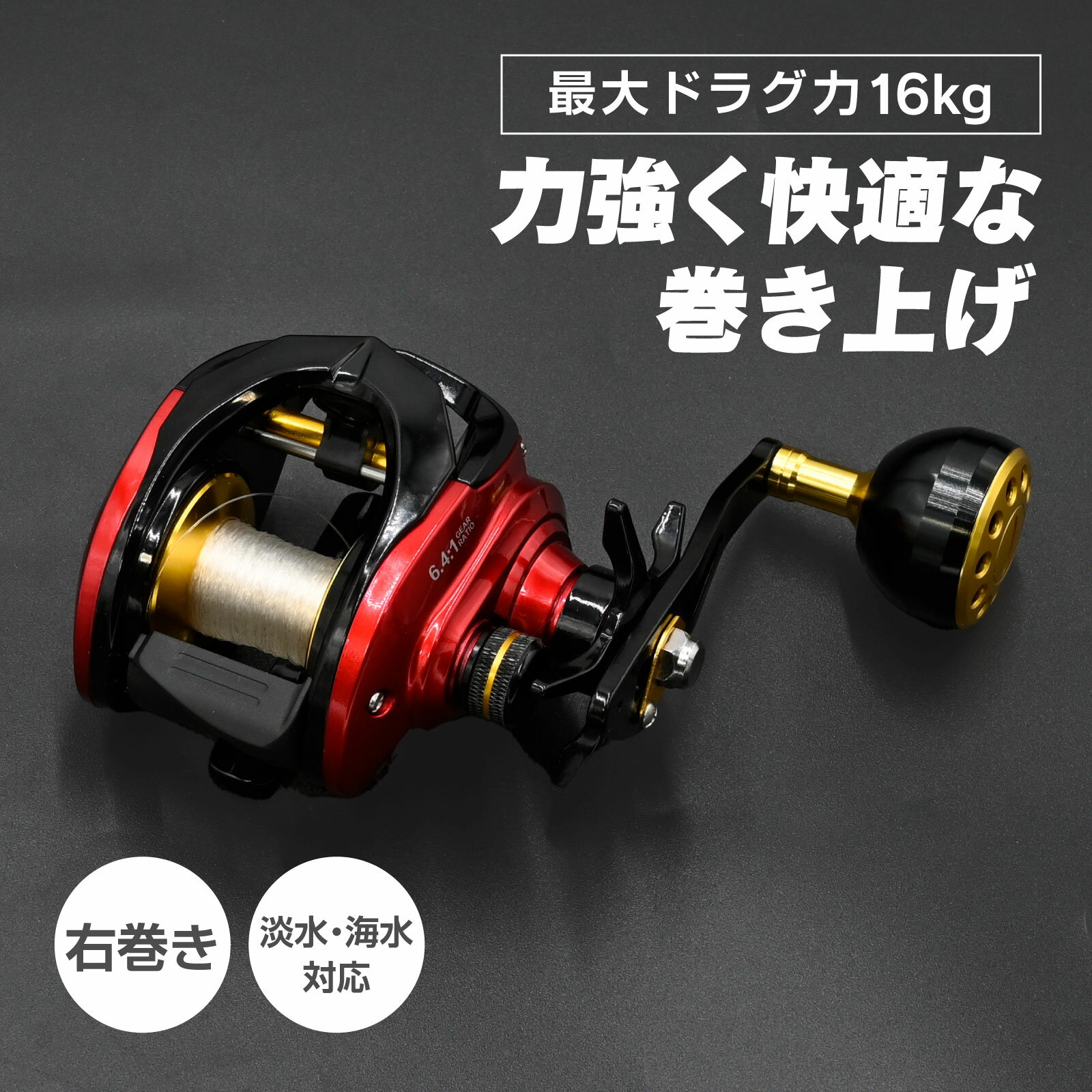 Rakuten - waku fimac ベイトリール 右巻き 8+1BB ギア比6.4:1 最大ドラグ16kg 軽量 高耐久 ハンドルノブ付 赤黒ゴールド 釣り リール