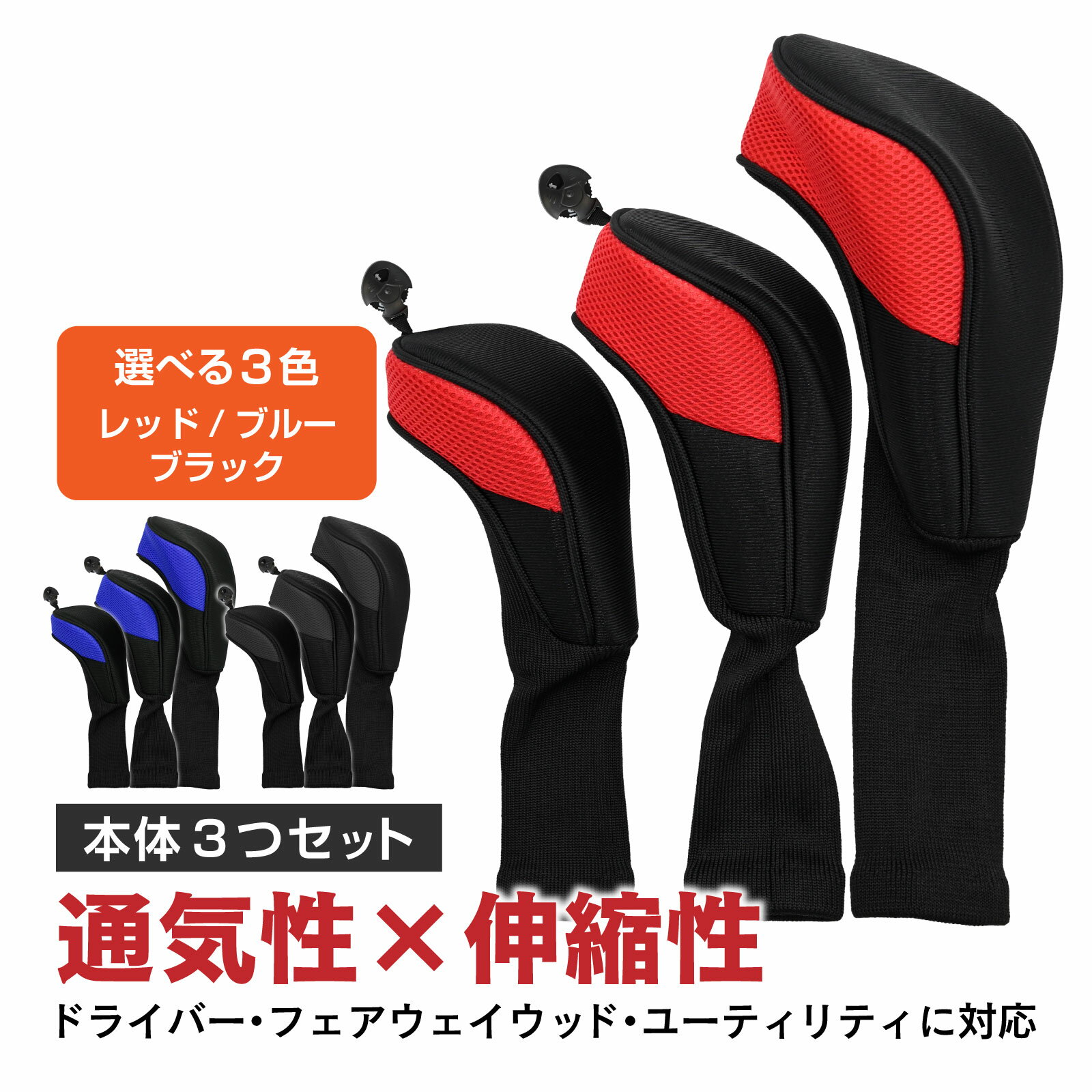 Rakuten - ゴルフ ヘッドカバー 3点セット ドライバー フェアウェイウッド ユーティリティ FW DR UT 用 カバー 番手 ダイヤル付き レッド ブルー ブラック