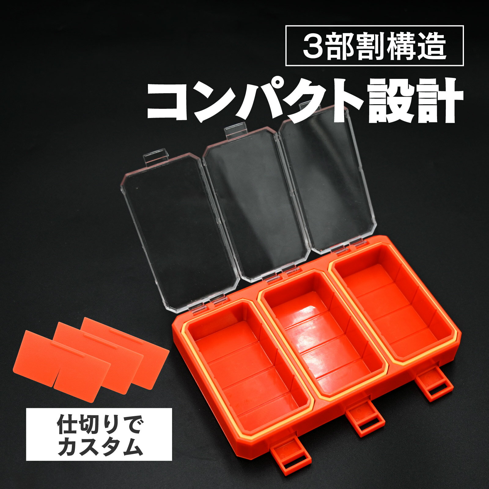 Rakuten - waku fimac 小型タックルケース 3分割 コンパクト収納 仕切り付き 防水 携帯用 ルアーケース フック シンカー 小物整理 約14cm