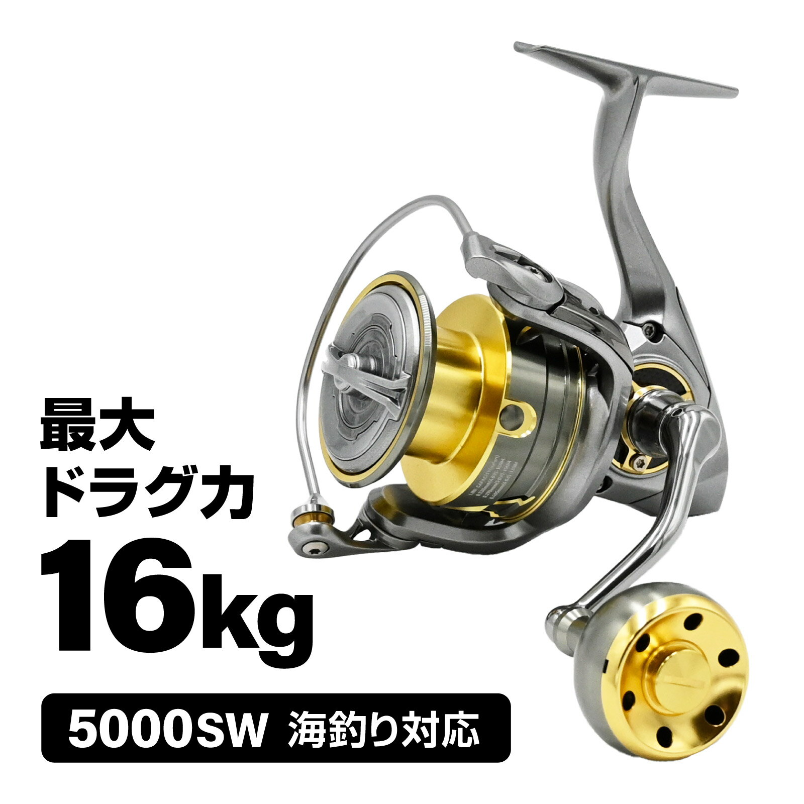 Rakuten - DMK 5000SW スピニングリール フルメタルボディ 5.2:1 海釣り対応 最大ドラグ力16kg 軽量332g 収納袋付き アルミスプール パワーハンドル ルアー釣り ショアジギング シーバス 青物 ロックフィッシュ 釣り具 海水
