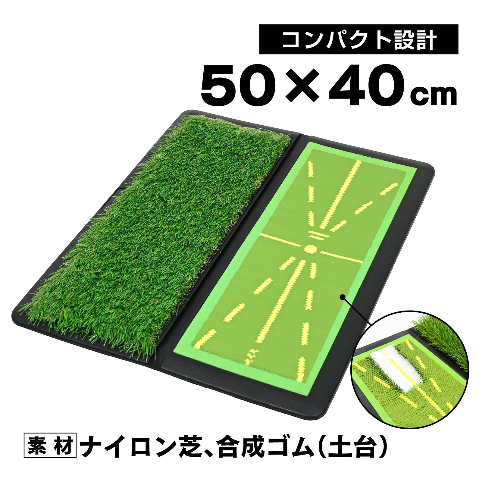 ゴルフ 練習マット スイング跡が見える 2WAYタイプ ターフ確認マット＋フェアウェイ芝 打点チェック コンパクトサイズ 滑り止め付き 自宅練習用