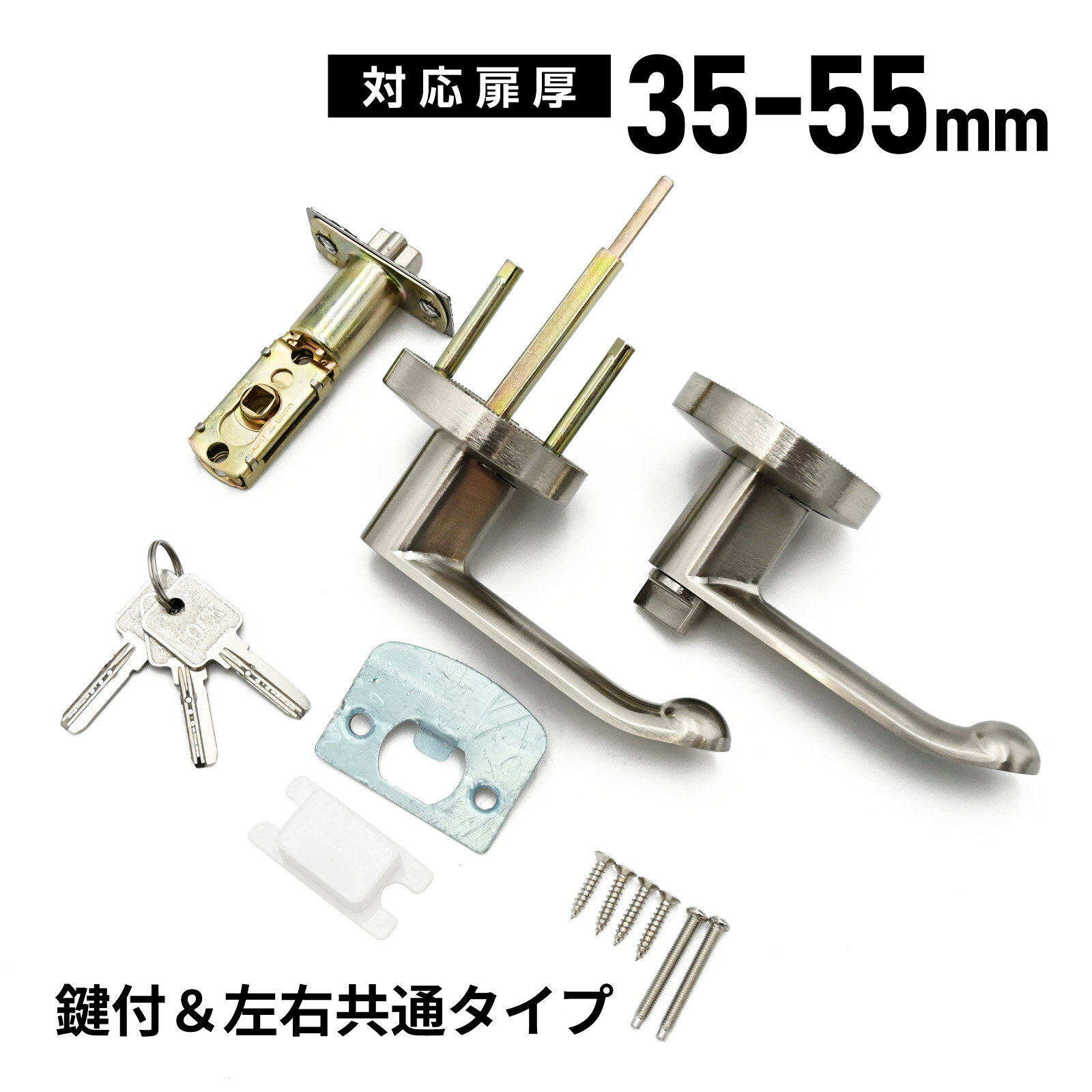 K&M ドアノブ レバーハンドル 鍵付き アルミ合金 扉厚35～55mm 対応 右左共通タイ...
