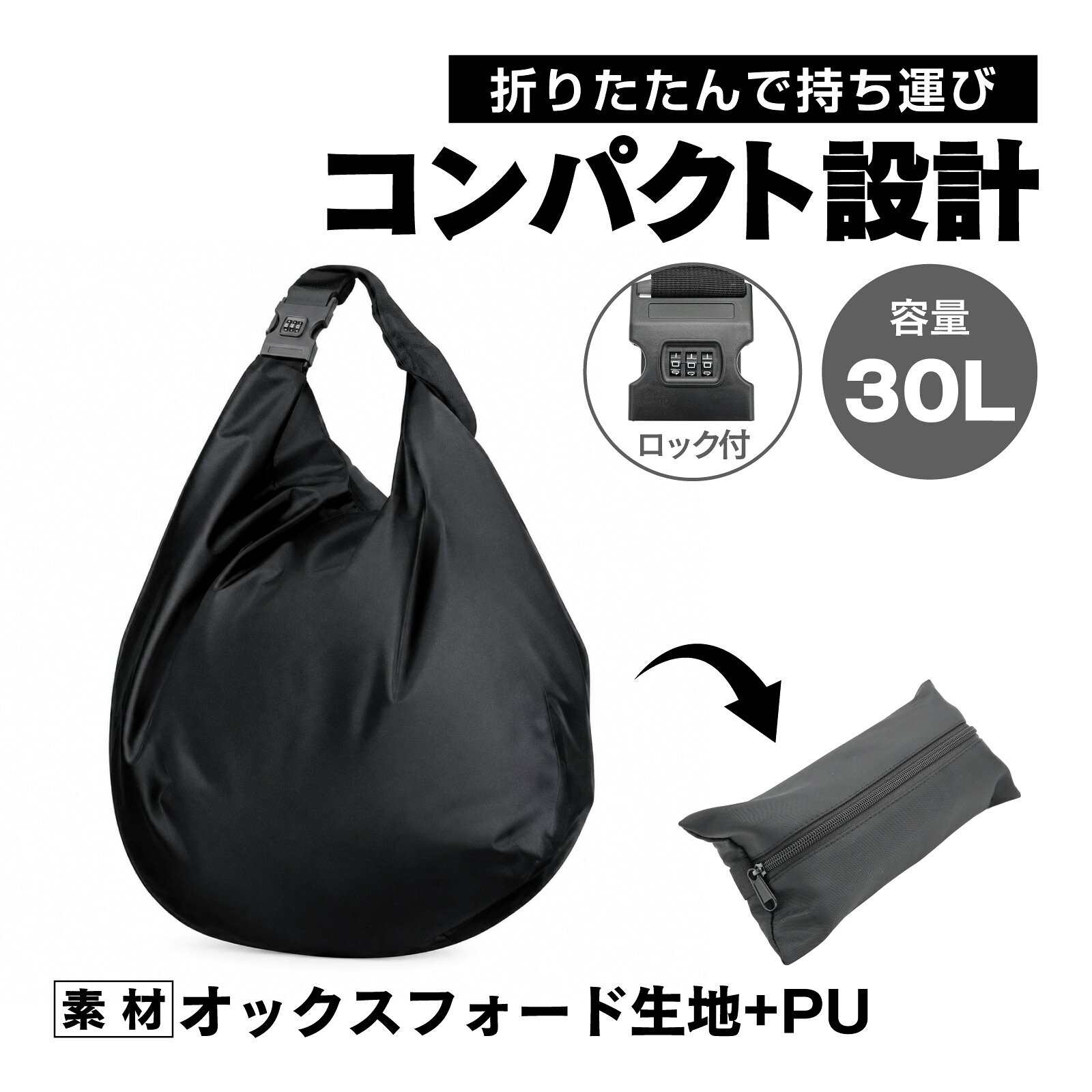 【商品説明】【大容量＆ヘルメット収納】バイク用ヘルメットをしっかり収納できる大容量設計。フルフェイス、ジェット、システムヘルメットなど、さまざまなサイズのヘルメットに対応。その他の荷物もまとめて持ち運べる便利なバッグです。【多用途で活躍】バイクツーリング、通勤、通学、アウトドア、キャンプ、旅行など、さまざまなシーンで活躍。ヘルメット以外にもウェアやグローブ、小物類の収納にも最適です。【仕様】カラー：ブラックサイズ（約)：67×54cm材質：Oxford cloth+pu【備考】※入荷時期によって生産ロットが異なるため、表記サイズに約1cmの誤差が生じる場合があります。ご使用には影響ありませんが、あらかじめご了承ください。※説明書は付属しておりません。 ■送料　【本州/四国/九州：無料】【北海道：600円】【沖縄：600円】【※離島：別途見積もり】お取引について ・ご購入前に、お支払い方法・配送について・返品等諸条件・注意事項を必ずご覧ください。詳細はこちら