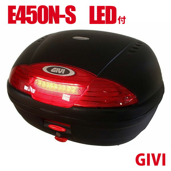 送料無料 GIVI ジビ トップケース モノロックケース リアボックス E450N-S 容量 45L LEDライト付き 未塗装ブラック 高品質 バイク用 GIVIケース テールボックス