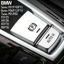 BMW パーキング ブレーキ レバー カバー F07 F10 F11 F06 F12 F13 F01 F02 X3 F25 X4 F26 X5 F15 X6 F16 センターコンソール ボックス ボタン スイッチ 内装 装飾 サテンシルバー