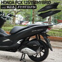 【4/25限定！10％OFFクーポン配布中！】 HONDA PCX125 PCX150 PCXハイブリッド ボディカバー 左右セット ベトナム ホンダ 純正 マットブラック 外装セット 交換 ドレスアップ パーツ