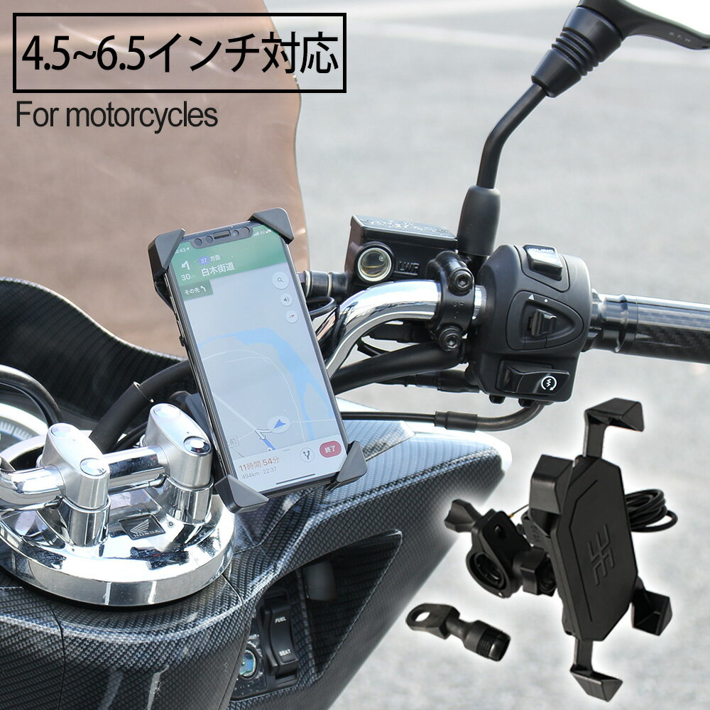 バイク スマホホルダー 充電 バイク スマホ ホルダー バイクスマホホルダー USB 充電スタンド USB電源 2.1A ミラー ハンドルに取り付け 脱落防止ロック5インチ～7インチ iPhone 充電器