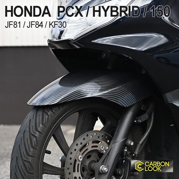 楽天市場】pcx jf81 カーボンの通販 楽天市場】pcx jf81 カーボンの通販