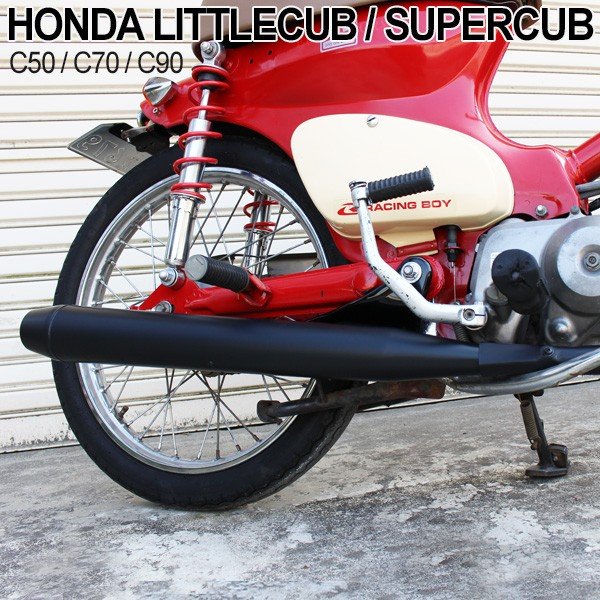 楽天市場】カブ マフラー(パーツ|車用品):車用品・バイク 楽天市場】カブ マフラー(パーツ|車用品):車用品・バイク
