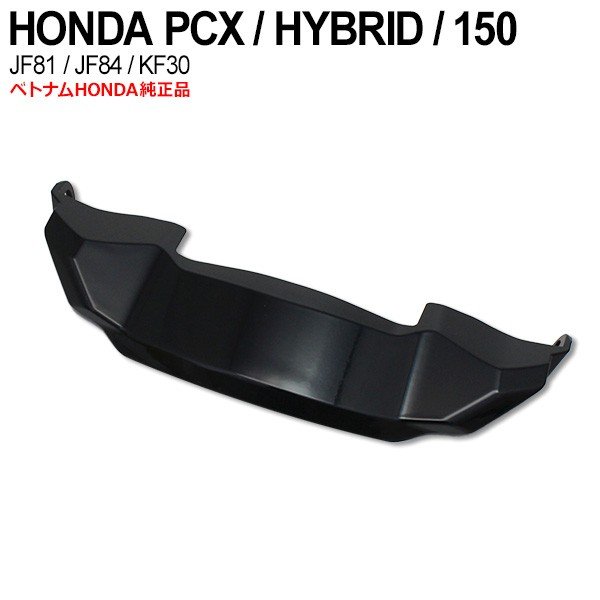 PCX125 JF81 PCX150 KF30 ハイブリッド JF84 フロントセンターカバー ベトナム ホンダ 純正 ガーニッシュ ブラック カウル 外装 パーツ