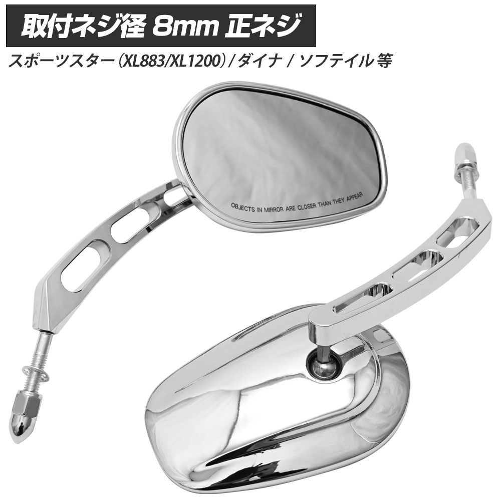 【11/15限定5％クーポン配布中】 ハーレー ダビットソン エッジカット US ミラー 左右セット クローム スポーツスター 883 1200 ダイナ ソフテイル ツーリング CVO カスタム パーツ