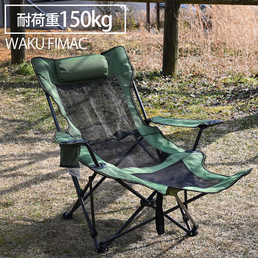 送料無料 アウトドアチェア リクライニングチェア 一人用 リクライングチェアー キャンプチェア ソロ キャンプ 折りたたみ 椅子 グリーン キャンプ 登山 旅行 釣り ハイキング レジャー バーベキュー おしゃれ おすすめ ランキング 人気 室内 座り心地 料理 一式 セット通販格安セール情報 楽天 通販