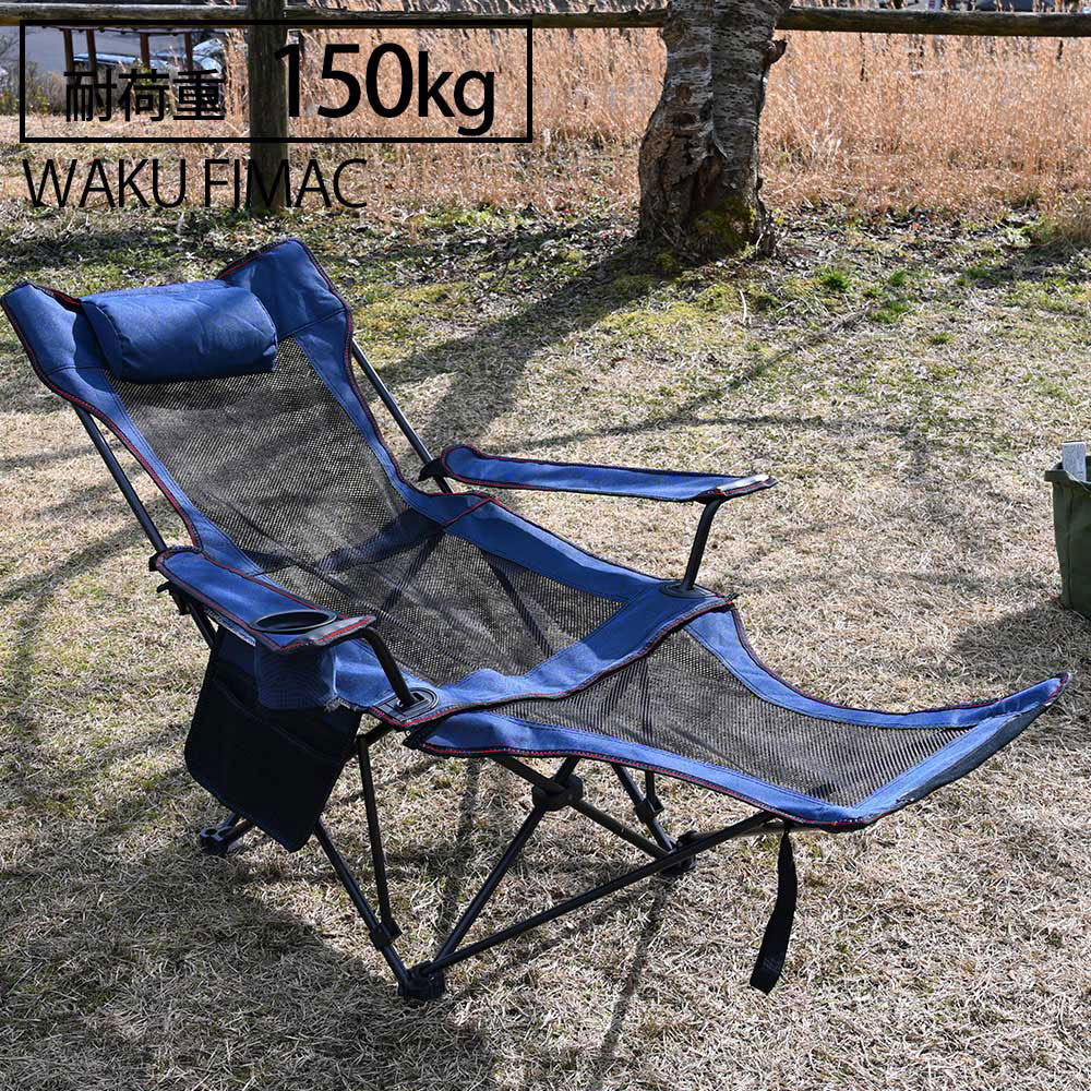 送料無料 アウトドアチェア リクライニングチェア 一人用 リクライングチェアー キャンプチェア ソロ キャンプ 折りたたみ 椅子 ブルー キャンプ 登山 旅行 釣り ハイキング レジャー バーベキュー おしゃれ おすすめ ランキング 人気 室内 座り心地 料理 一式 セット