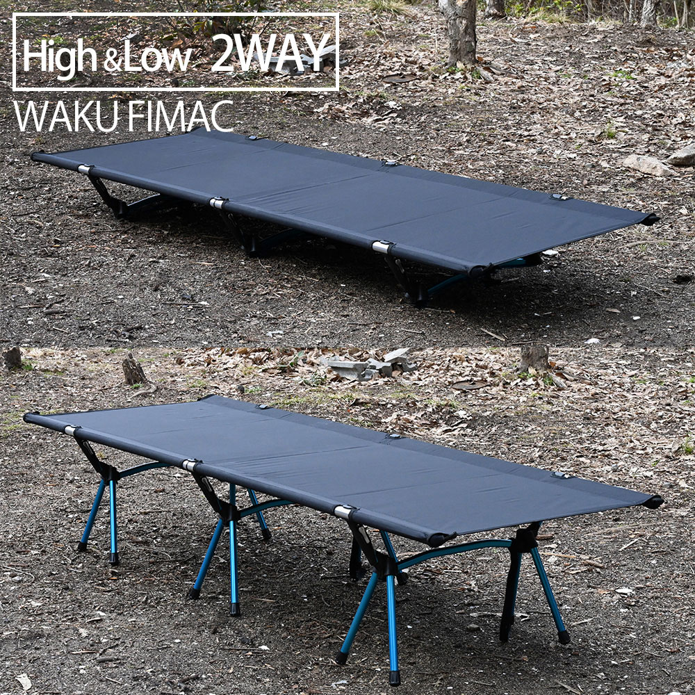 waku fimac ハイコット ローコット 2way 