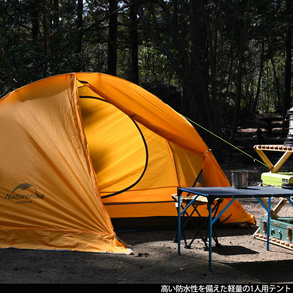 送料無料 テント 1人用 オレンジ スカート付 ソロキャンプ ペグ 付 コンパクト 収納 アウトドア キャンプテント 登山 キャンプ用品 アウトドア用品 Naturehike通販格安セール情報 楽天 通販