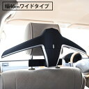 【4/1限定！10％OFFクーポン配布中！】 ベンツ BENZ ヘッドレストハンガー マルチハンガー 車用 コンフォート 車載ハンガー ワイドタイプ 車内収納 W245 C218 X218 W219 W205 S205 W204