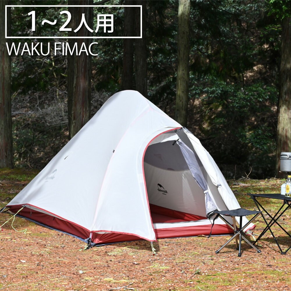 送料無料 Naturehike アップグレード 人気 テント アウトドア ソロ 2人用 キャンプ コンパクト ギア グランドシート付 簡単設営 前室 おすすめ ランキング 軽量 山岳 ツーリング おしゃれ 防災 テント 用品 NH17T001-T