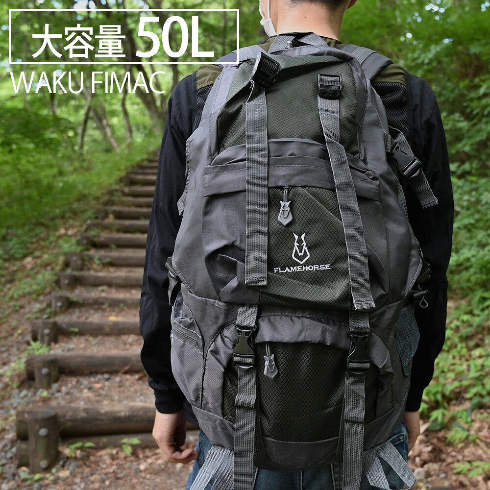 送料無料 バックパック 登山 リュック 大容量 グレー 50L メンズ レディース 大人 防水 多機能 おしゃれ ソロ キャンプ アウトドア 通学 旅行 防災