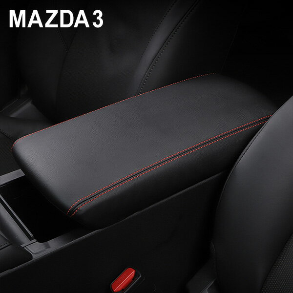 【5/15限定！10％OFFクーポン配布中！】 マツダ3 MAZDA3 アームレストカバー コンソールボックスカバー ブラック レザー レッドステッチ 合皮 内装 カスタム ドレスアップ パーツ